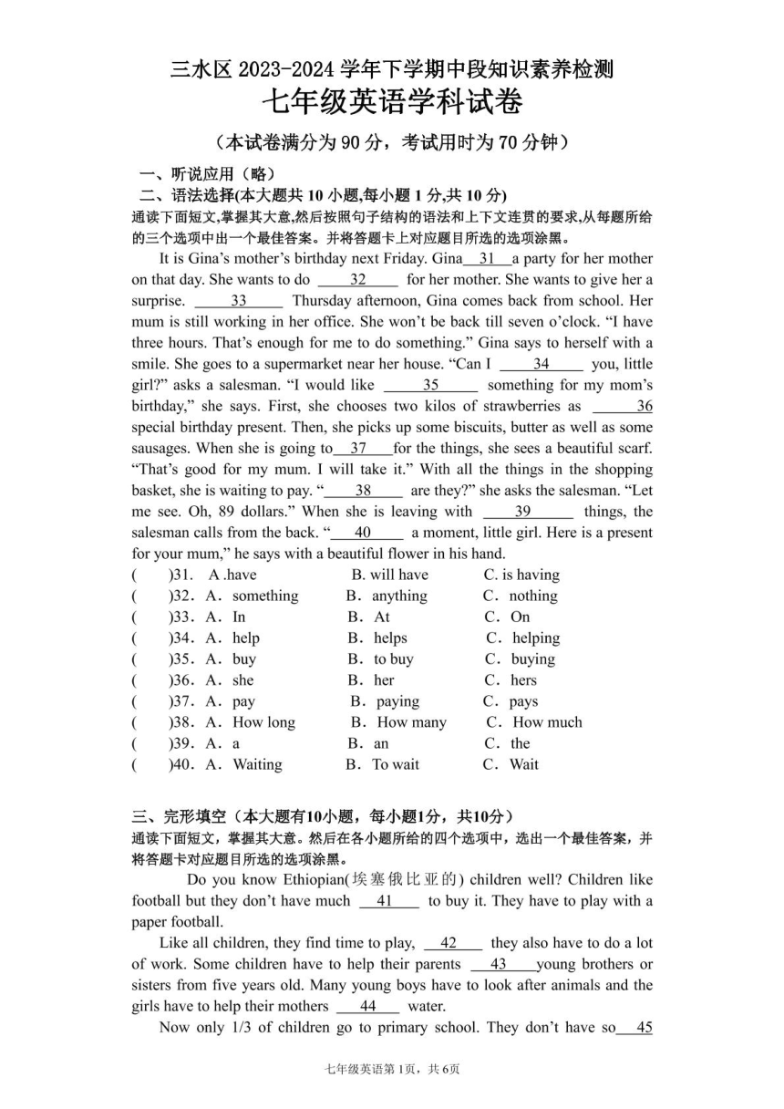 广东省佛山市三水区2023-2024学年七年级下学期4月期中英语试题（图片版，无答案）