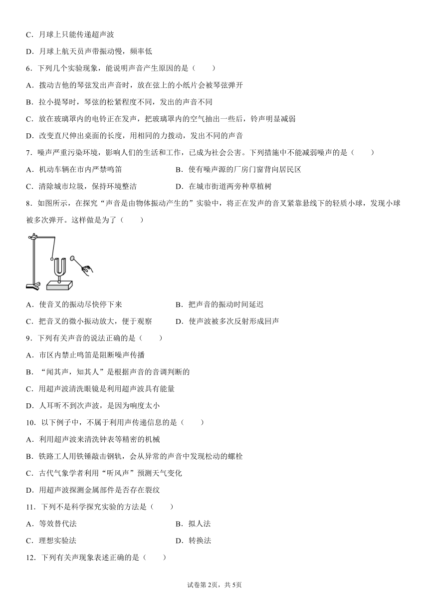 第一章声 沪教版（上海）物理八年级第一学期提升（含答案）