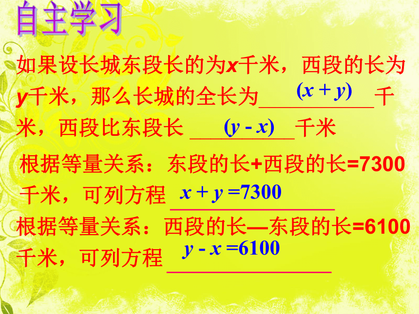 青岛版七年级数学下册课件：认识二元一次方程组(共24张PPT)