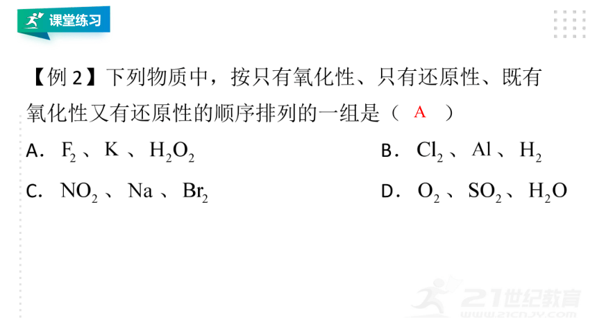 人教版（2019）化学必修一 同步课件 1.3.2 氧化还原反应的规律（24张ppt）