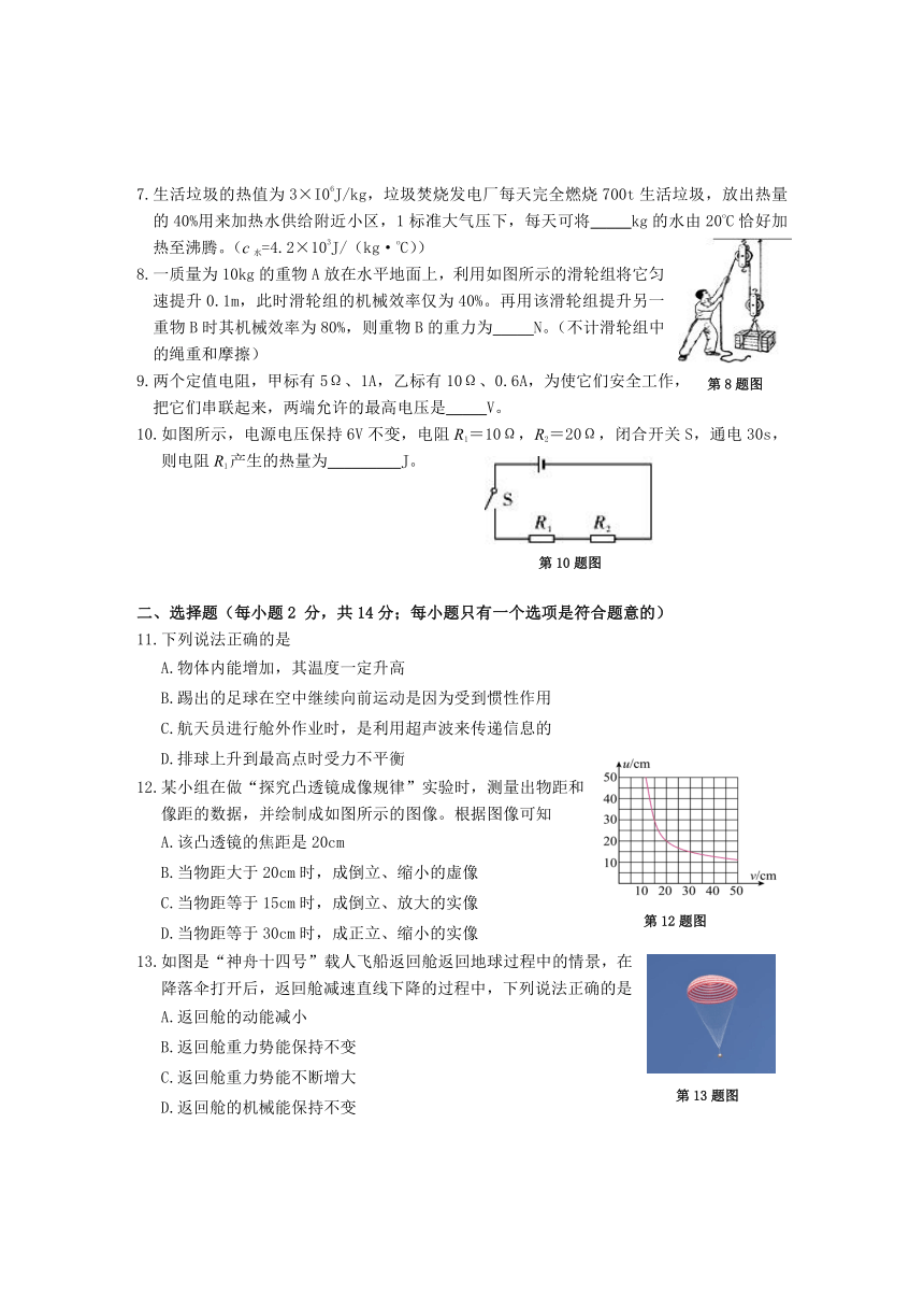 2023年安徽省黄山市初中学业水平模拟考试物理试题（含答案）