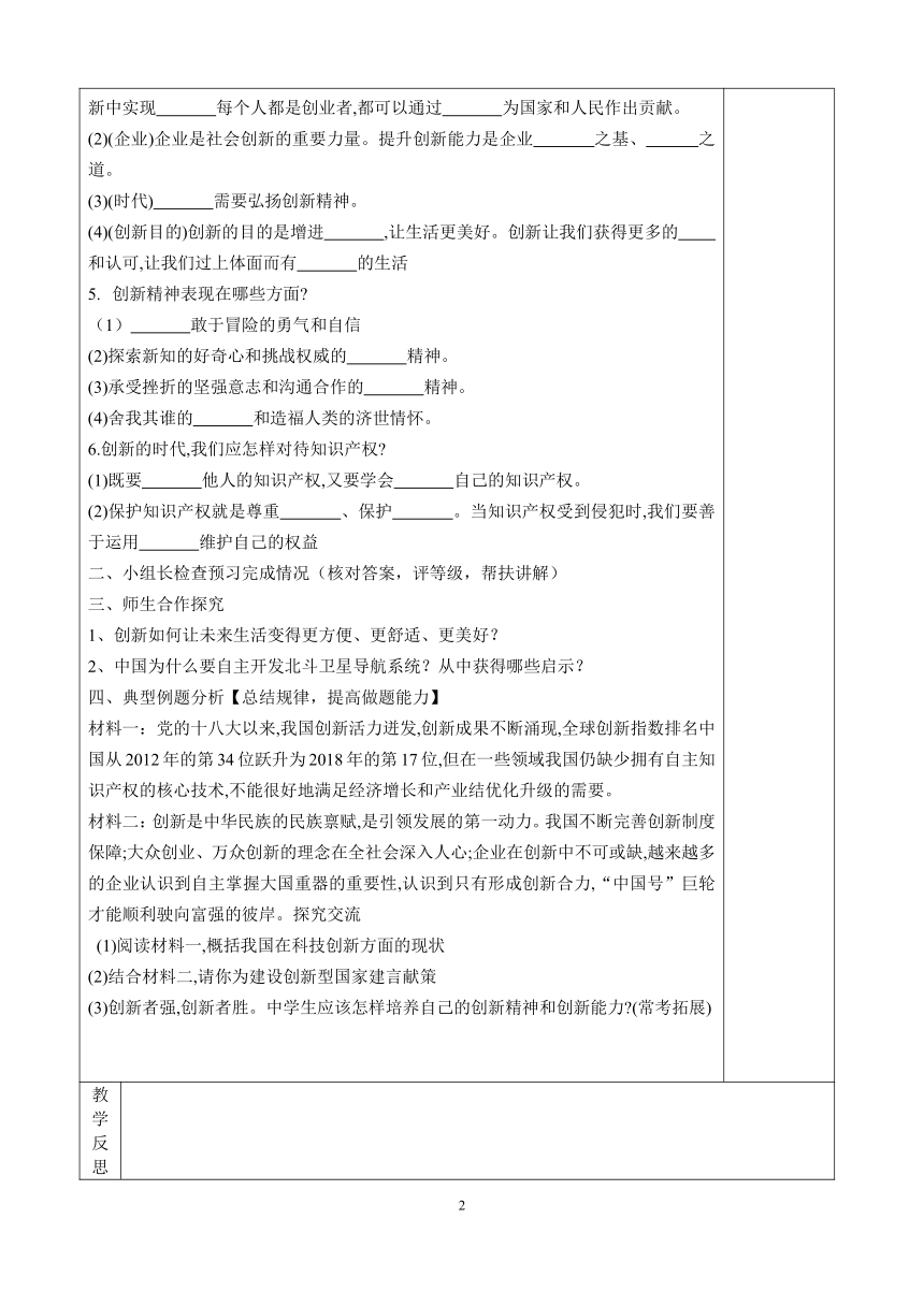 2.2 创新永无止境 导学案（含习题答案）