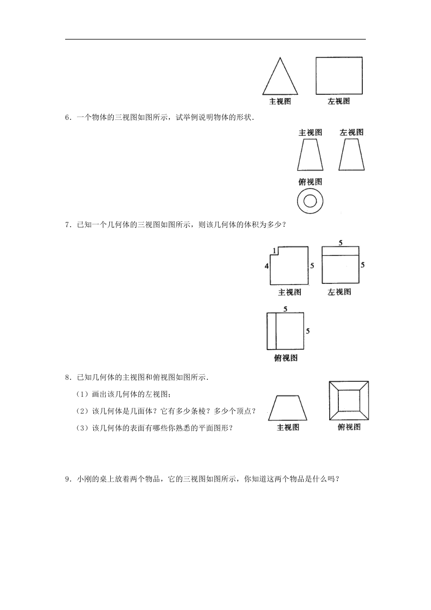 第29章 投影与视图 单元测试卷（三）