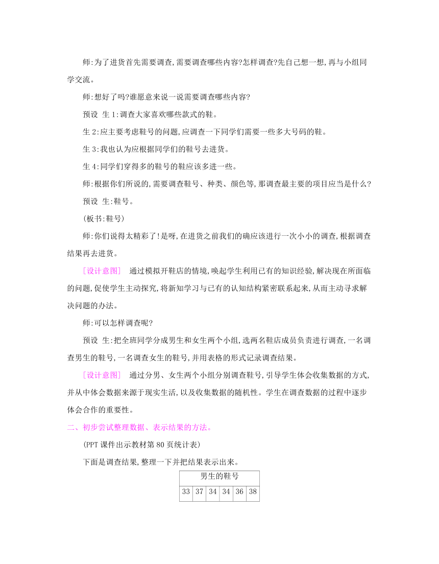 北师大版数学三年级下册 第7单元 数据的整理和表示 单元整体备课教案