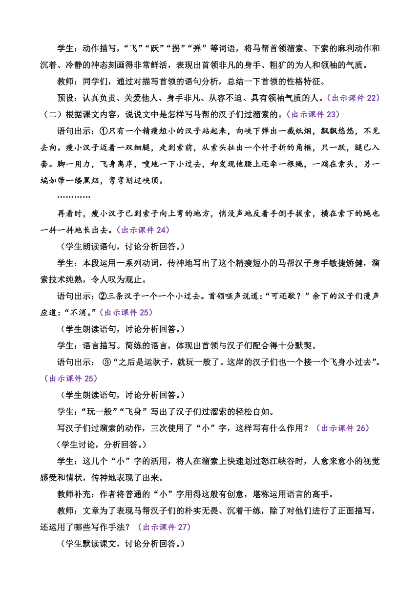 部编版语文九年级下册 7 溜索 教案