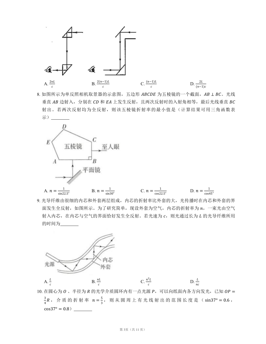 选修3-4 13.2 全反射 同步练习(word含答案)