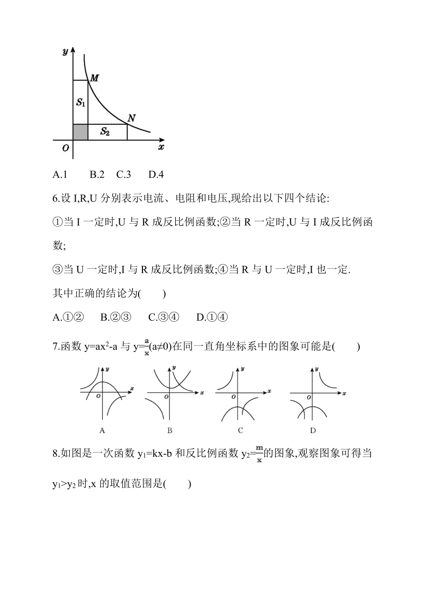 第26章 反比例函数 单元测试卷（二）