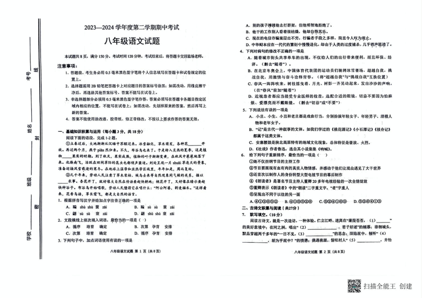山东省淄博市高青县2023-2024学年八年级下学期4月期中语文试题（图片版无答案）