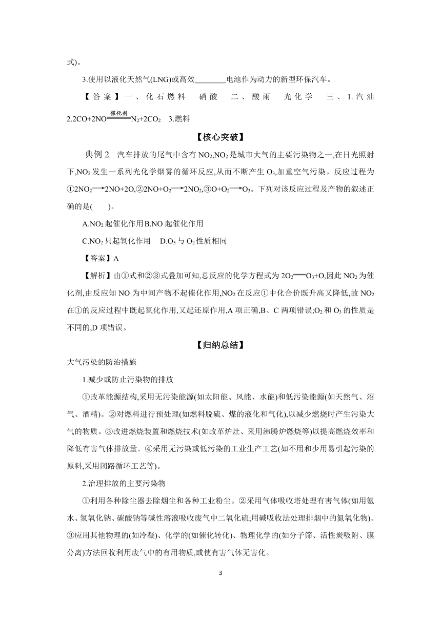 7.3 第2课时 常见氮肥及其使用 氮氧化物的无害化处理 学案 （含答案）2023-2024学年高一化学苏教版（2020）必修第二册