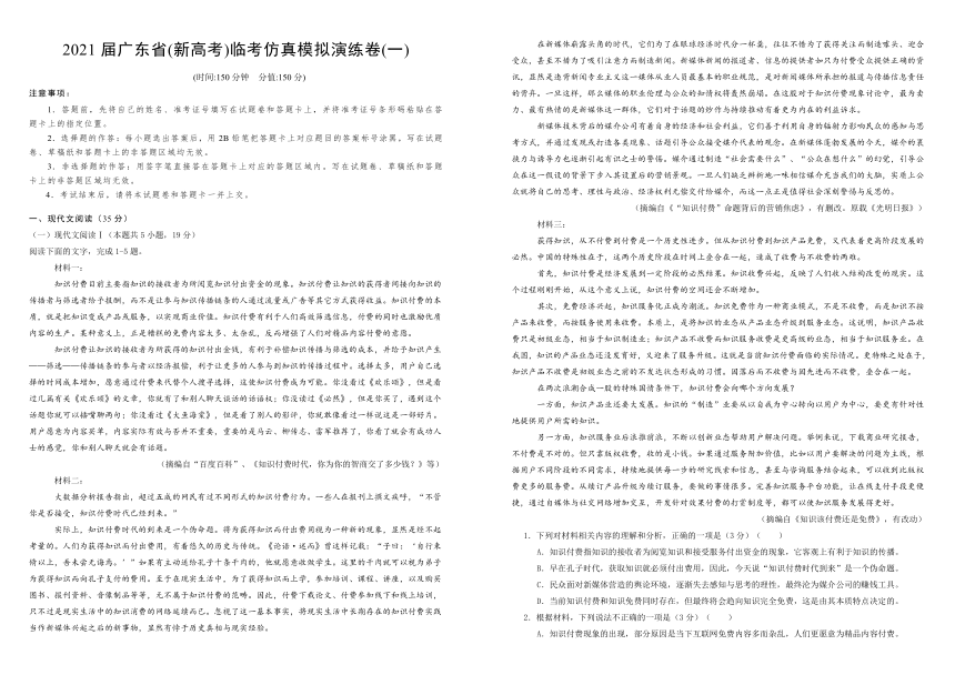 广东省2021届(新高考)临考仿真模拟演练卷(一)含答案