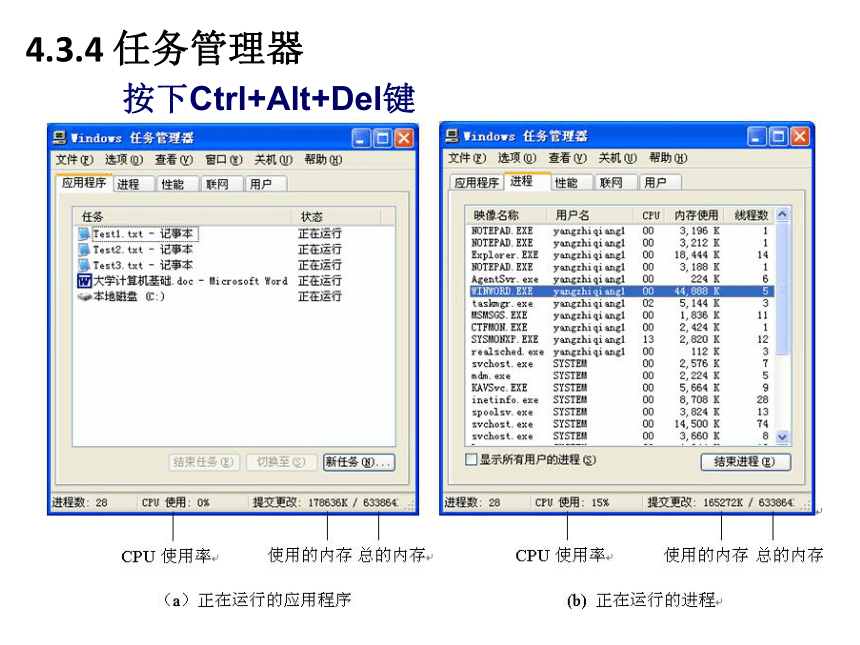 第4章 操作系统2 课件(共17张PPT)- 《多媒体技术应用》同步教学（高教版）