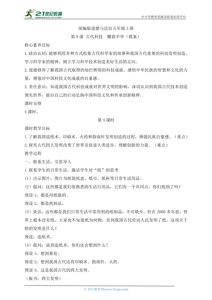 部编版道德与法治五年级上册第9课古代科技  耀我中华第4课时(教案)