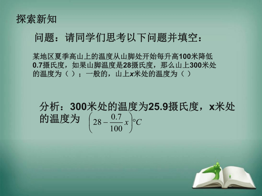 【精选备课】2022-2023学年华师大版数学七年级上册 3.1.3 列代数式 课件(共21张PPT)