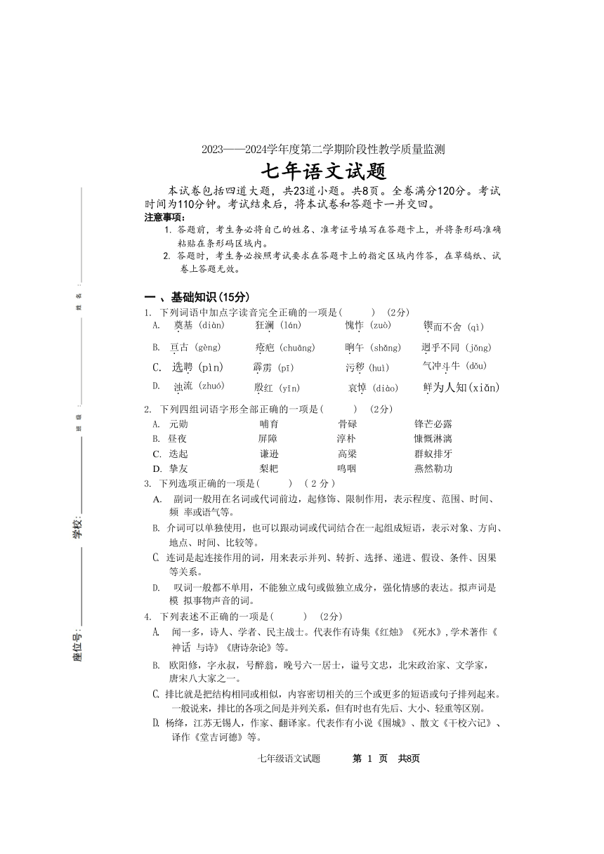 吉林省长春市九台区2023-2024学年七年级下学期4月期中语文试题（无答案）