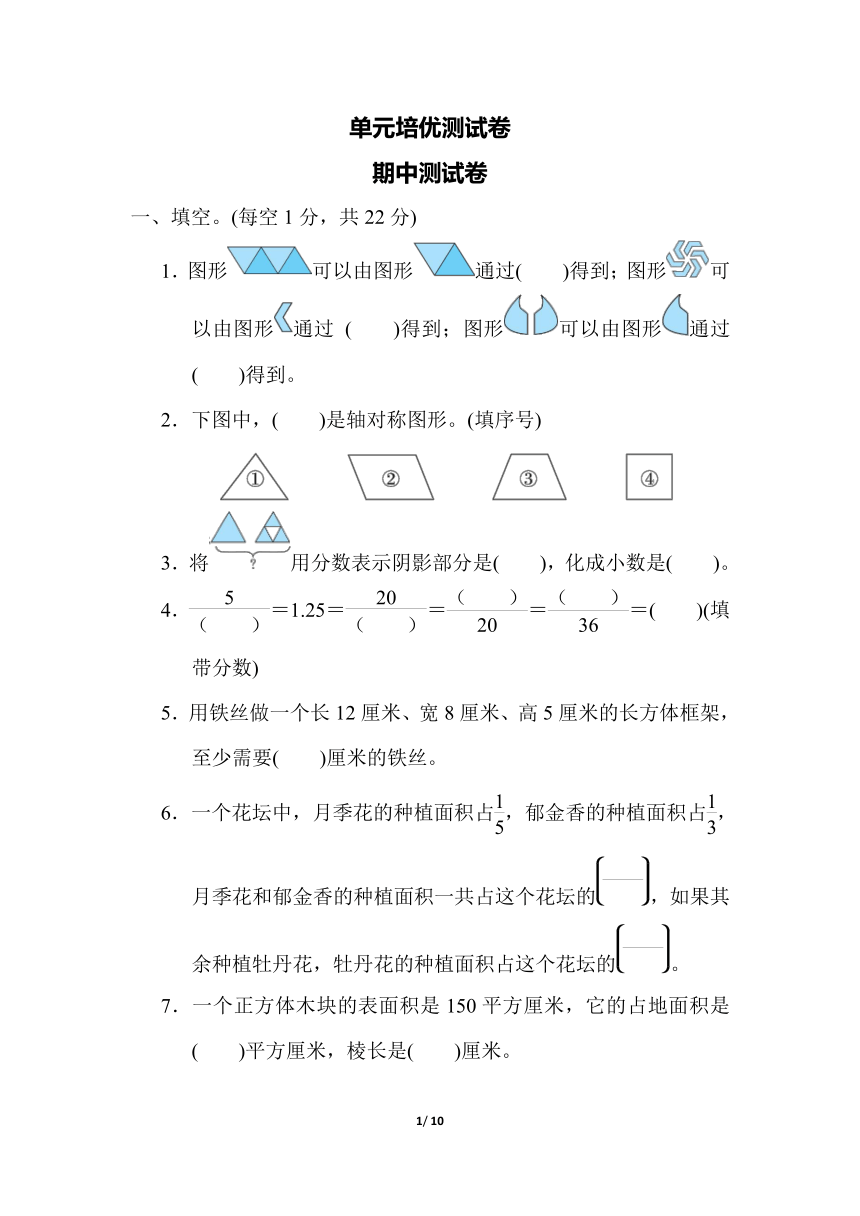 冀教版数学五年级下册期中测试卷（含答案）