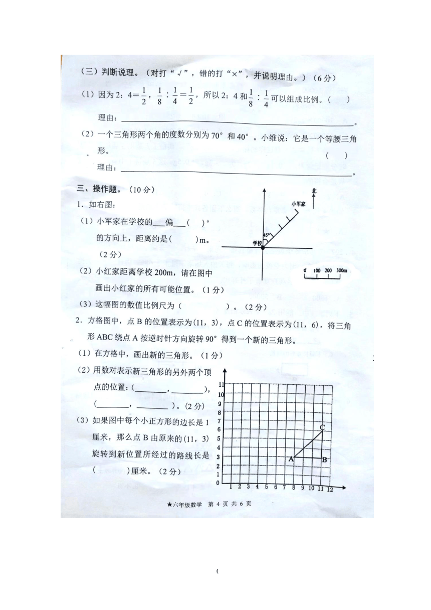 柳州市三江县2023春六年级下数学5月模拟考真题（图片版含答案）