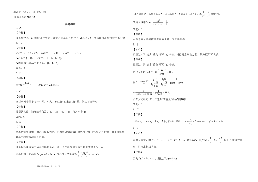 西藏昌都第一高中2021届高三下学期5月高考第一次仿真考试数学（文）试题 Word版含答案