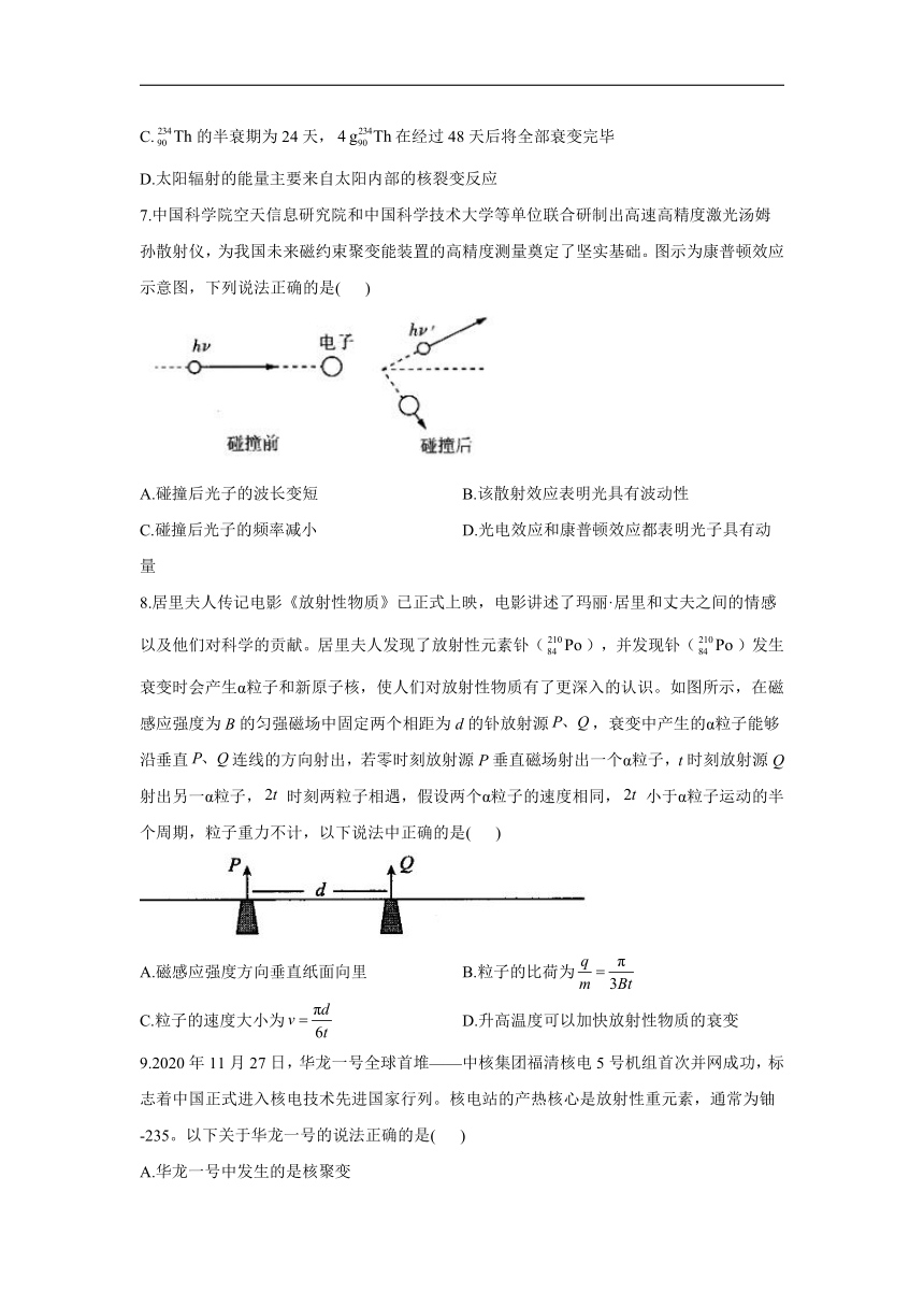 热点二 “人造太阳”装置 2021届高考物理热点押题训练 Word版含答案