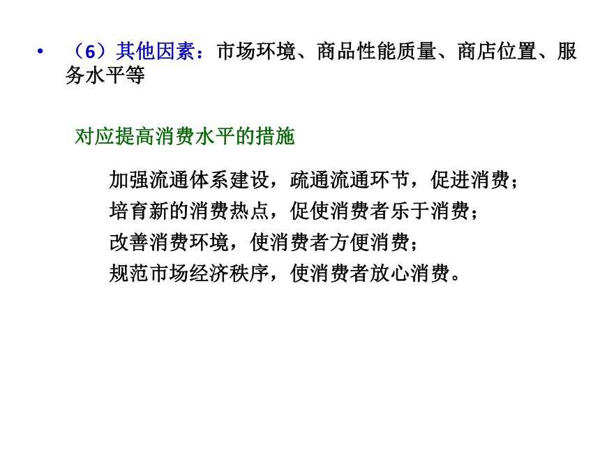 【备考2022】高考政治一轮专题复习《经济生活》第3课 多彩的消费 课件（52张PPT）