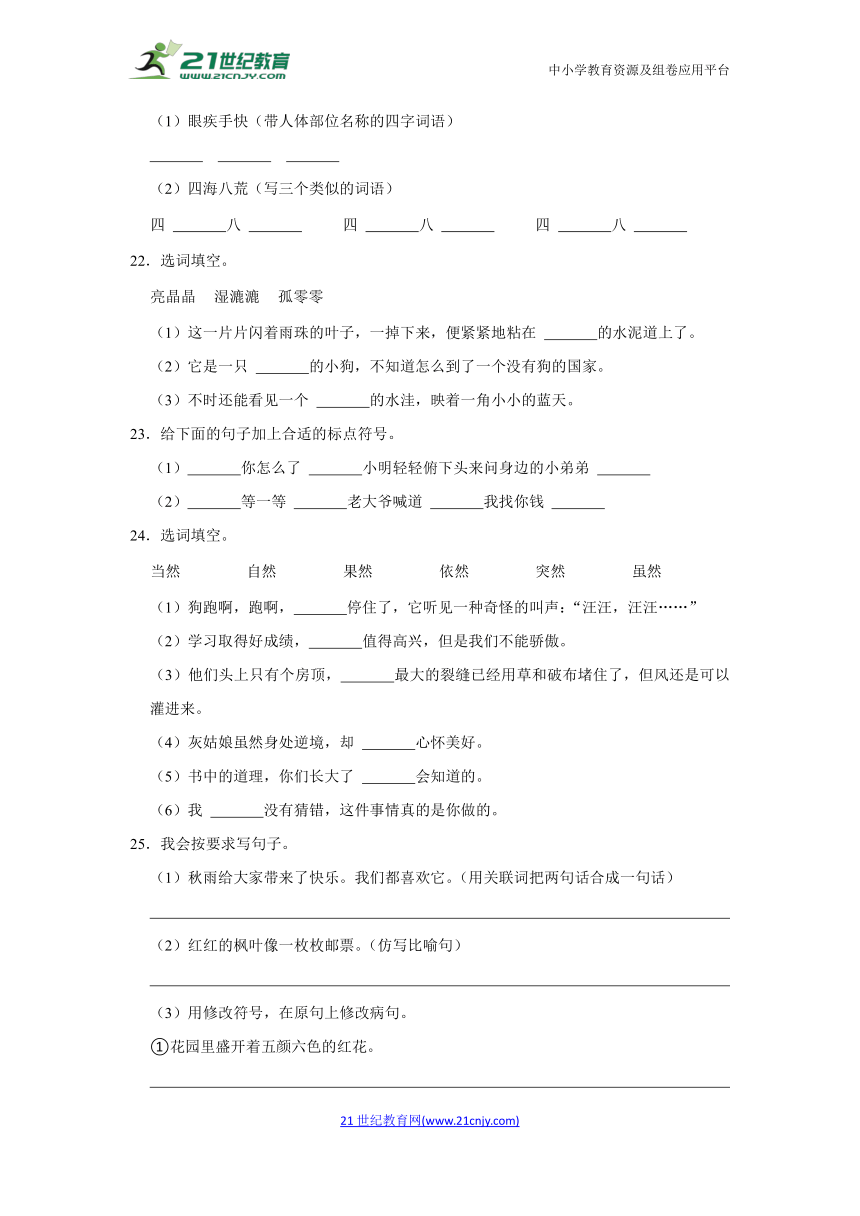 部编版小学语文三年级上册期中基础知识练习卷（一）（含答案）