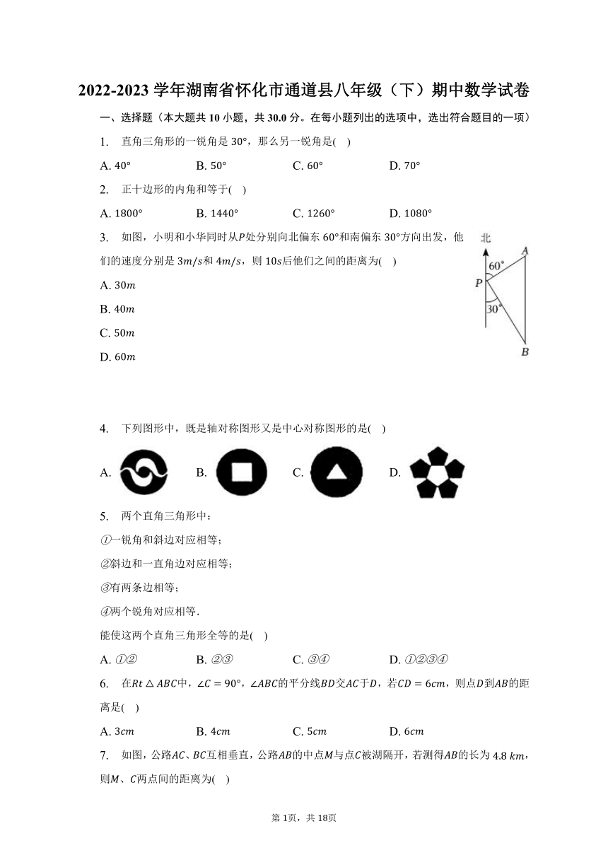 2022-2023学年湖南省怀化市通道县八年级（下）期中数学试卷(含解析)