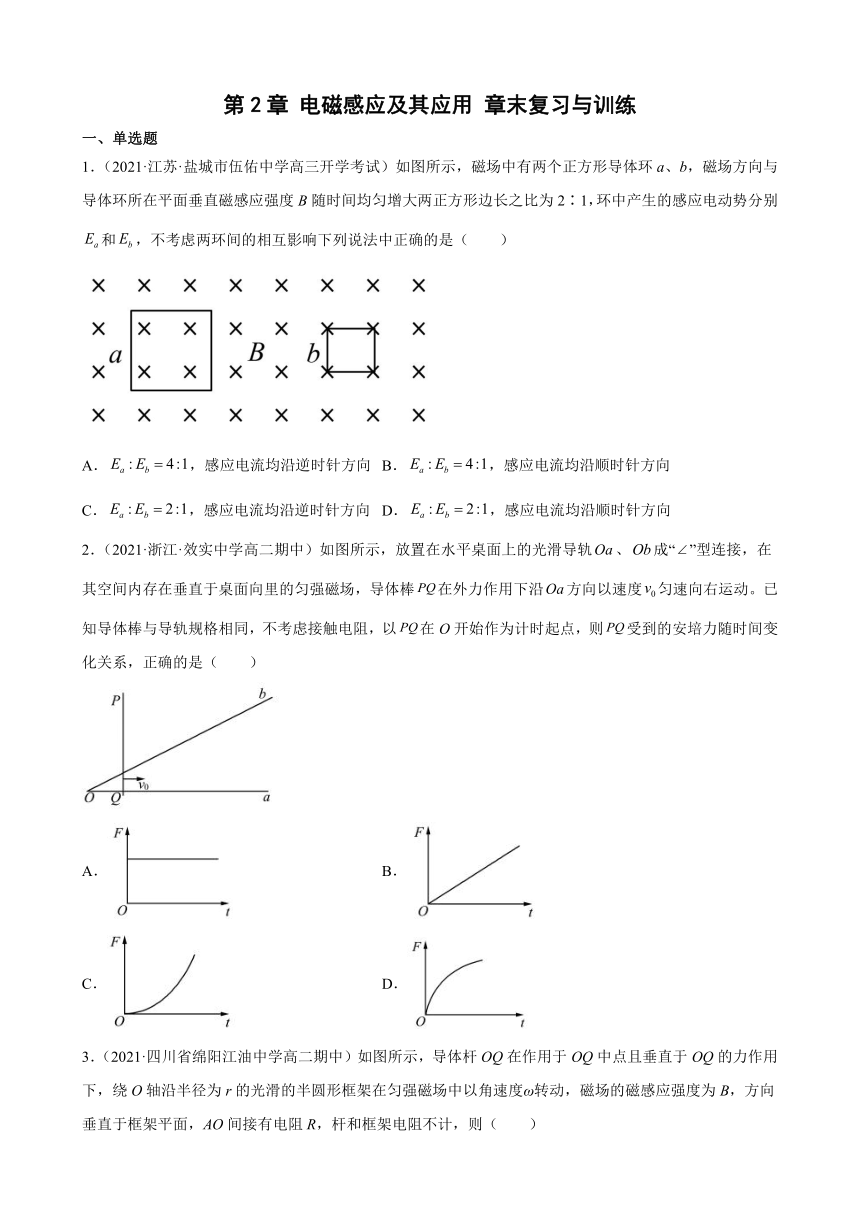 第二章 电磁感应及其应用 章末复习与训练（word版含答案）