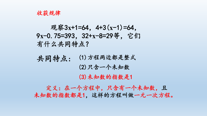 鲁教版（五四制）六年级数学上册：4.1 等式与方程  课件（共31张PPT）