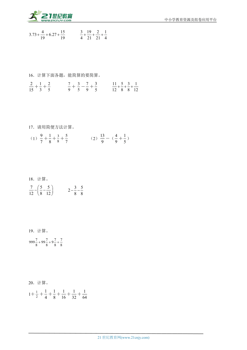 分数的加法和减法计算题特训卷（专项突破）小学数学五年级下册人教版（含答案）