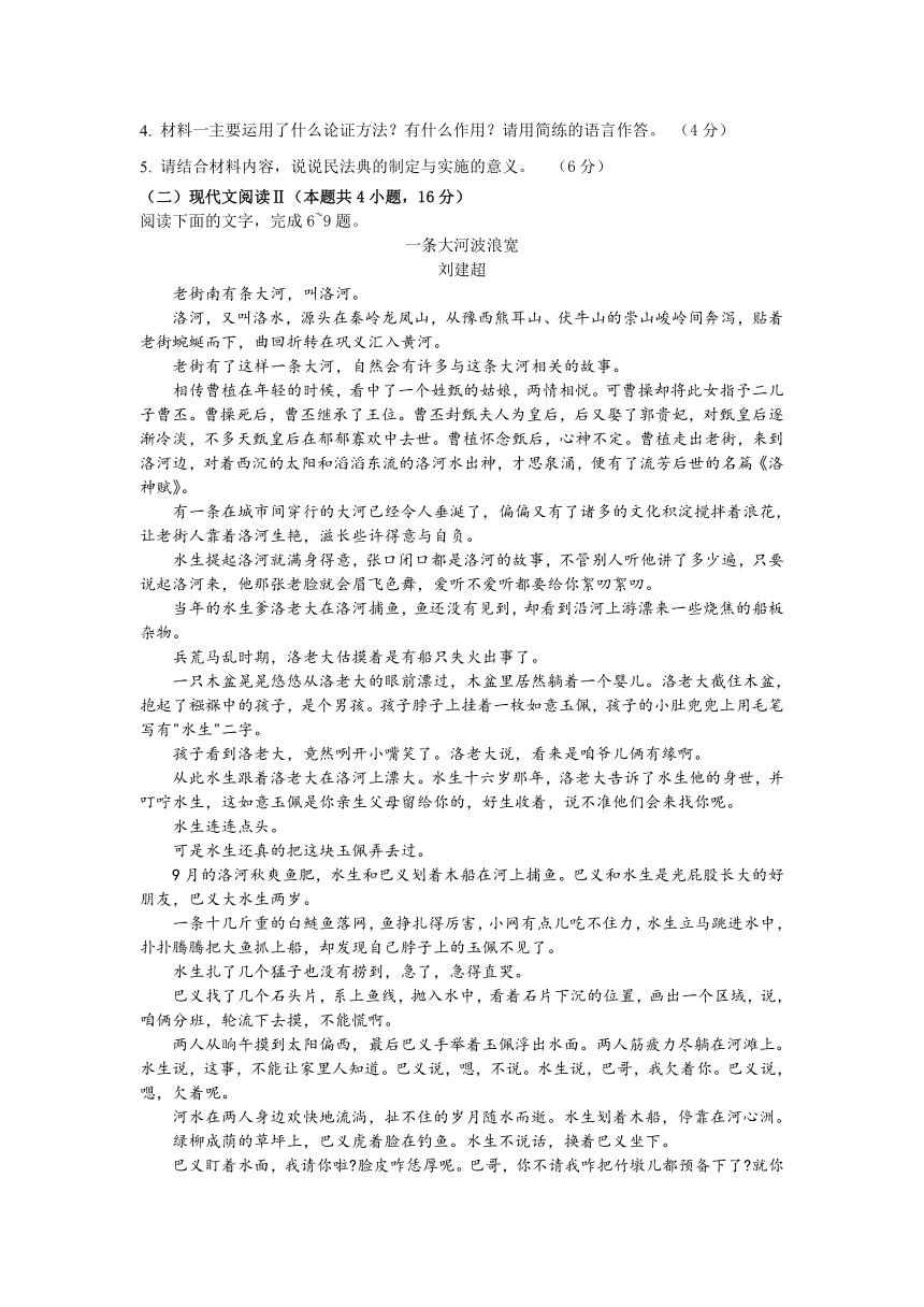 辽宁省大连市普兰店区二高2020-2021学年高一下学期期中考试语文试题 Word版含答案