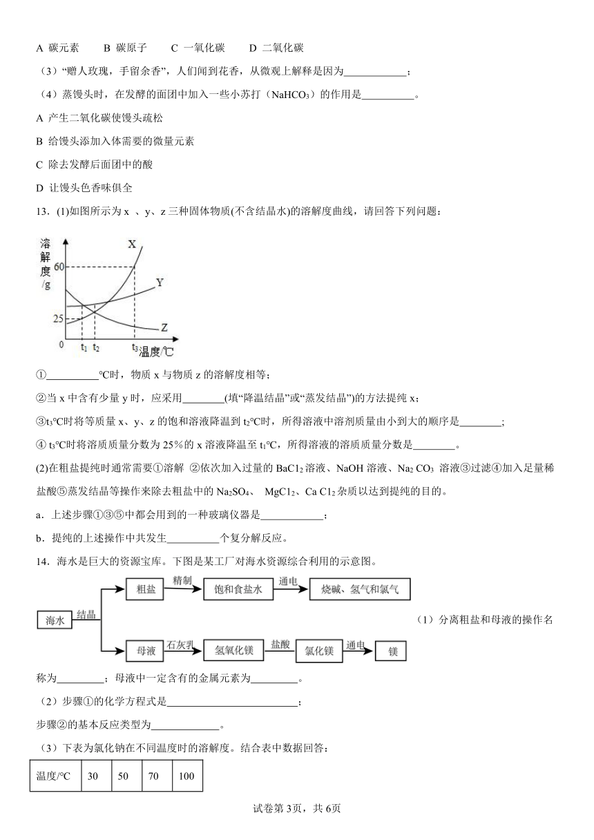 第三单元海水中的化学练习题(含解析) 2023---2024学年九年级化学鲁教版（五四学制）全一册