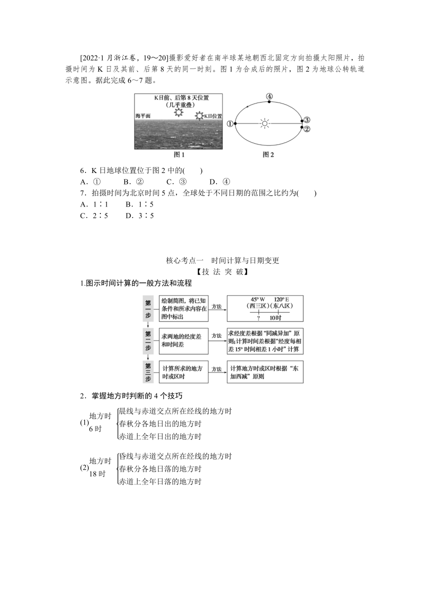 2023届高三地理二轮专题复习学案 专题一 地球运动