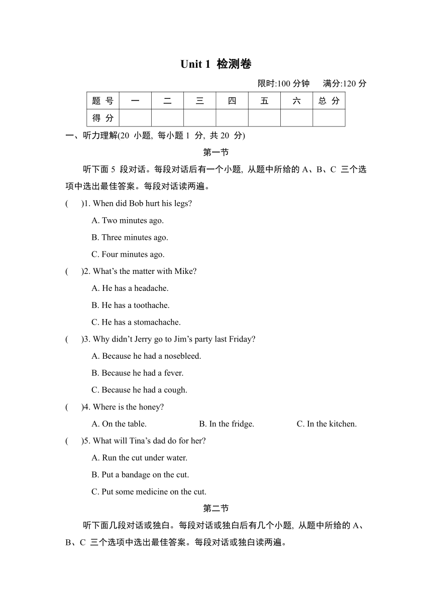 Unit 1 What's the matter单元检测卷（含答案、无听力材料和音频）