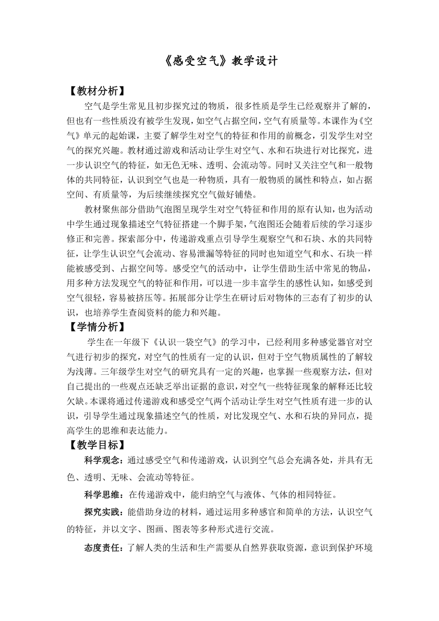 教科版（2017秋） 三年级上册2.1感受空气   教学设计