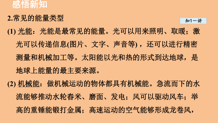 初中物理教科版八年级上册2.4 能量  课件(共15张PPT)