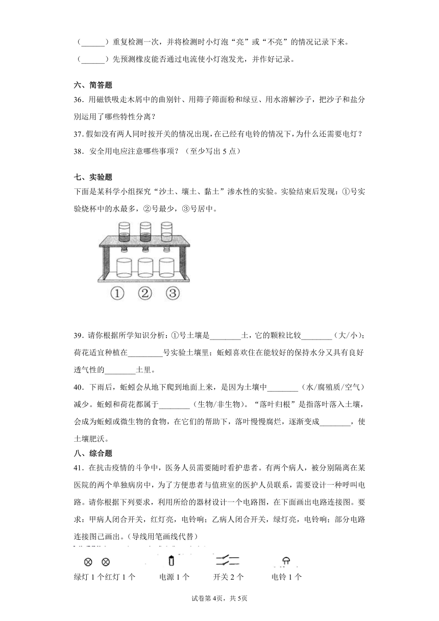 大象版（2017）三年级下册科学期末达标测试题（一）含答案