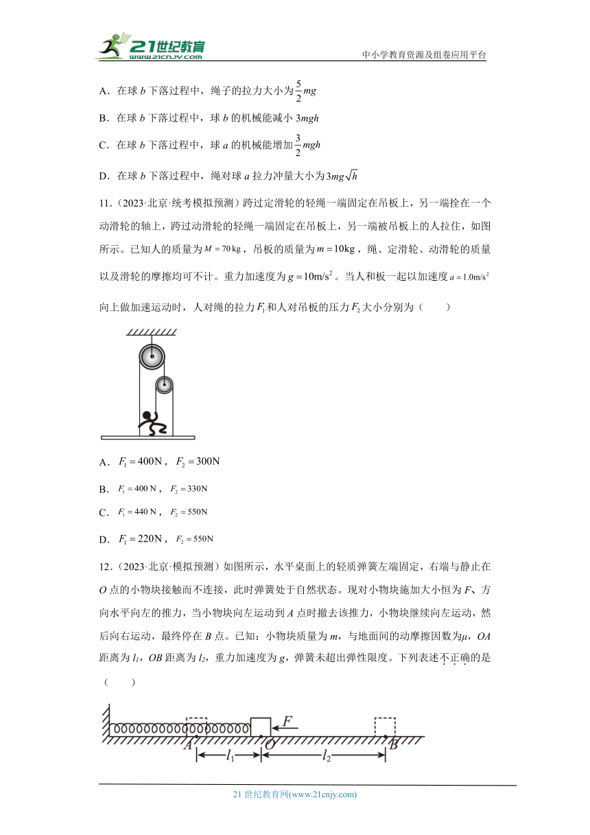 北京市2023年高考物理模拟题汇编-01牛顿运动定律、相互作用、直线运动、机械运动（有详解）
