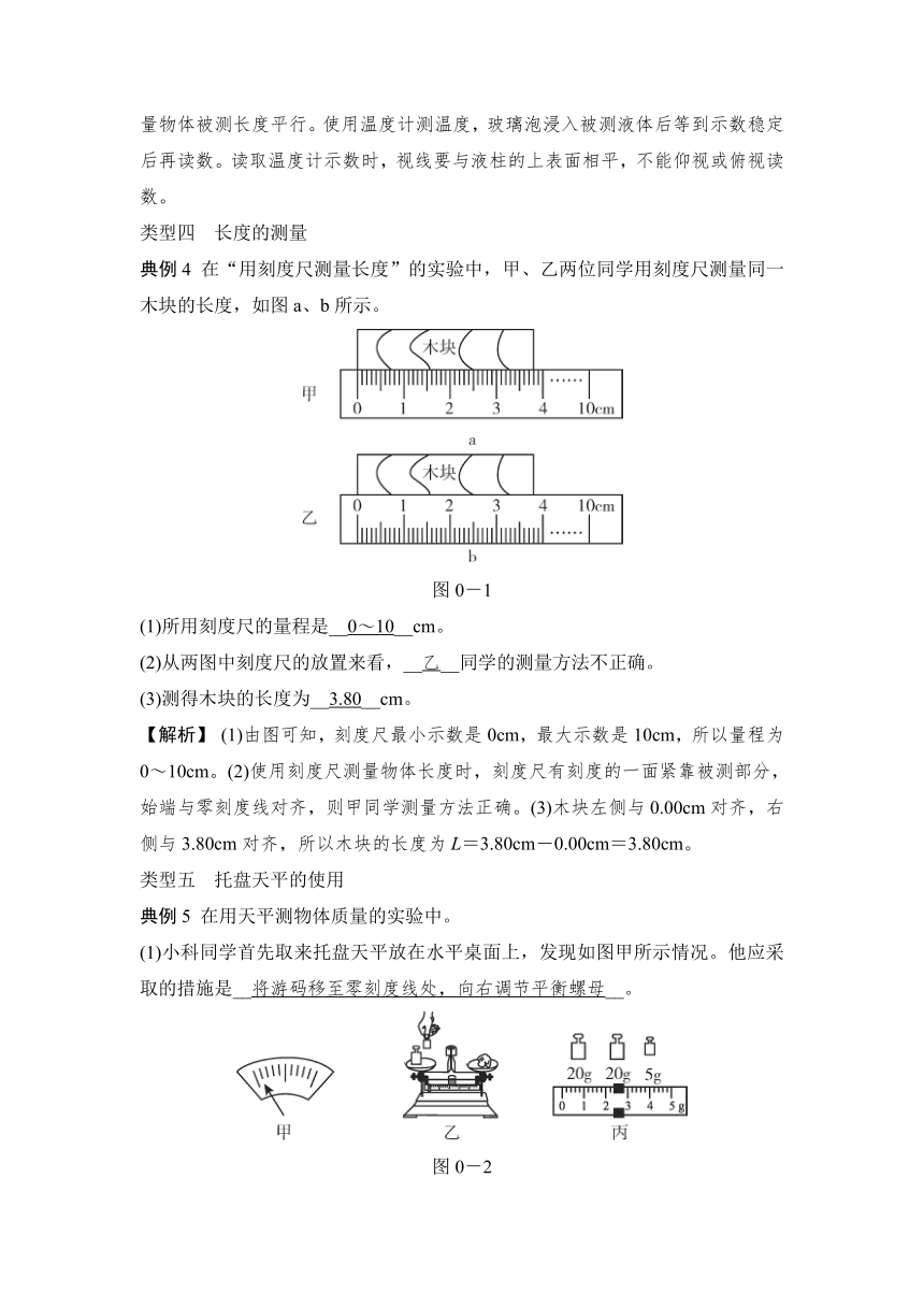 华师大版科学七年级上 走进科学复习（word版有答案）