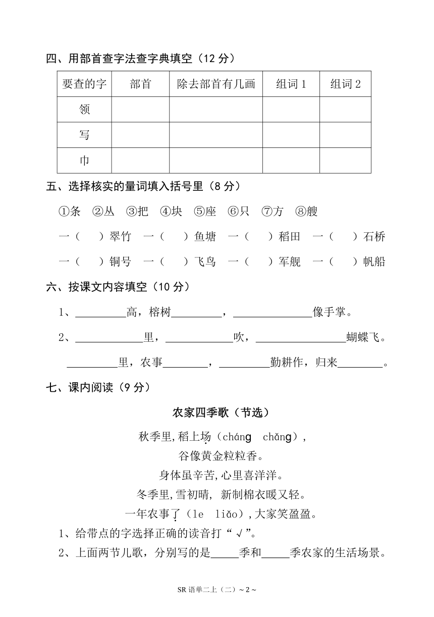 统编版小学语文二年级上册第二单元练习测试卷（无答案）