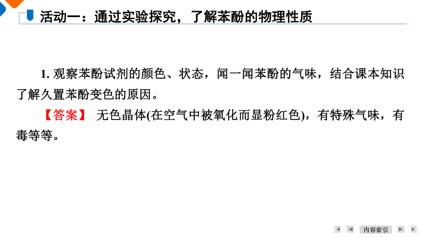 3.2.2苯酚课件（共29张PPT） 2023-2024学年高二化学人教版（2019）选择性必修3