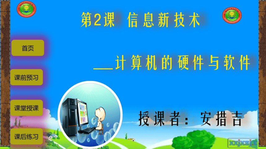 清华大学版（2012）初中信息技术 1 .2计算机的硬件和软件 课件（19张PPT）