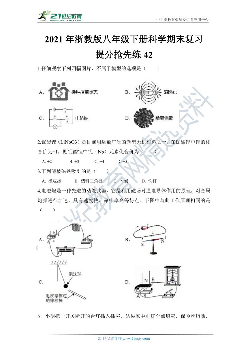 2021年浙教版八年级下册科学期末复习-提分抢先练42（含答案）