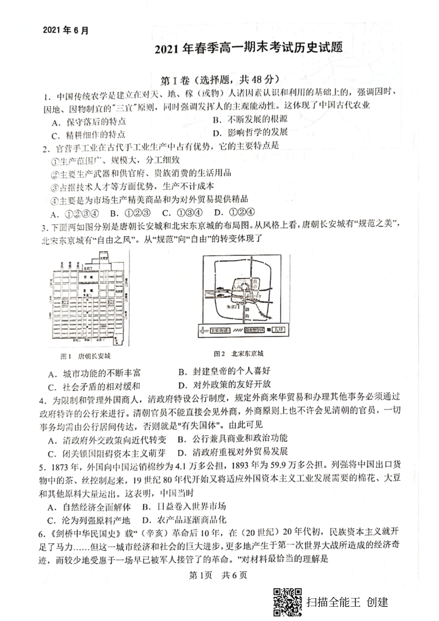 四川省绵阳南山2020-2021学年高一下学期期末考试历史试题 图片版含答案