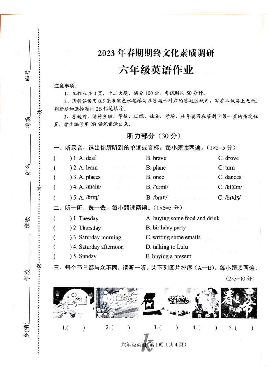 河南省南阳市西峡县2022-2023学年六年级下学期6月期末英语试题（图片版  无答案，无听力原文及音频）