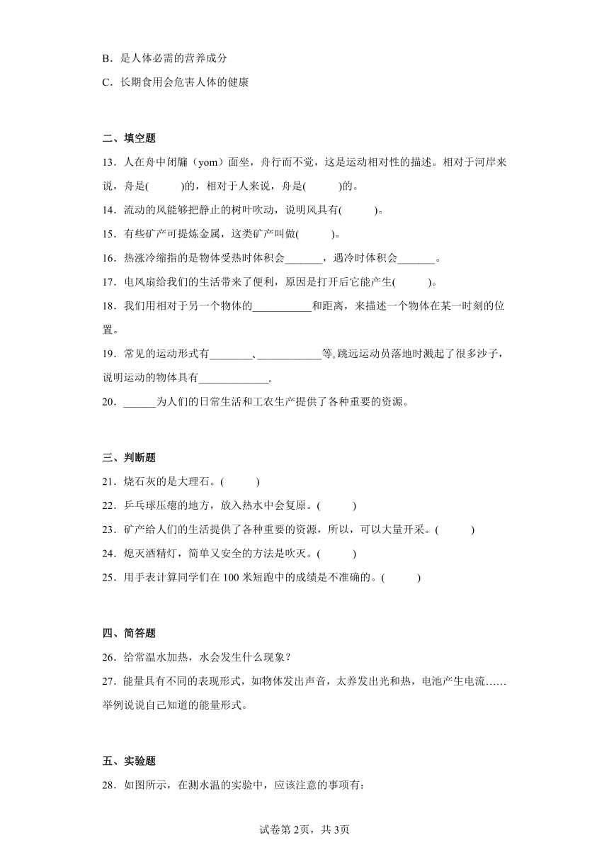 大象版（2017秋）四年级科学上册期中过关测试题（一）含答案