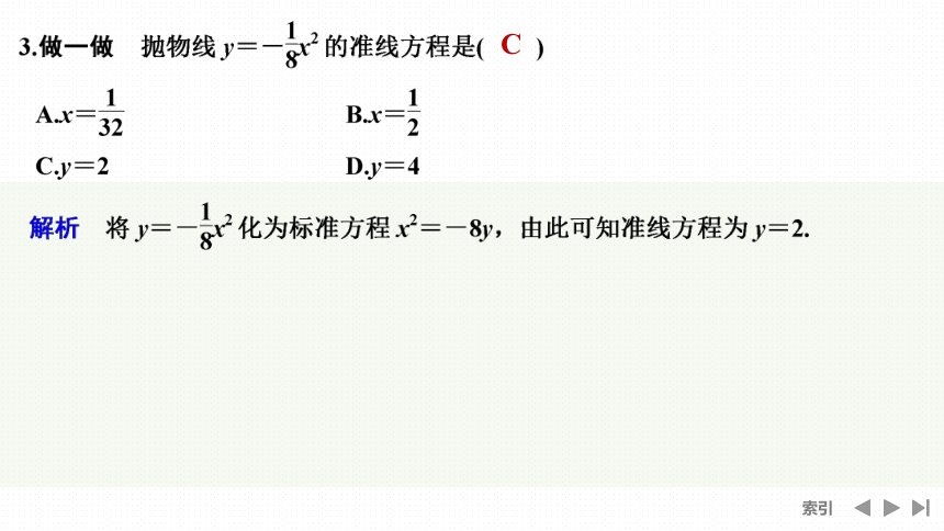 苏教版选择性必修第一册3.3.1抛物线的标准方程 同步教学课件（共51张PPT）