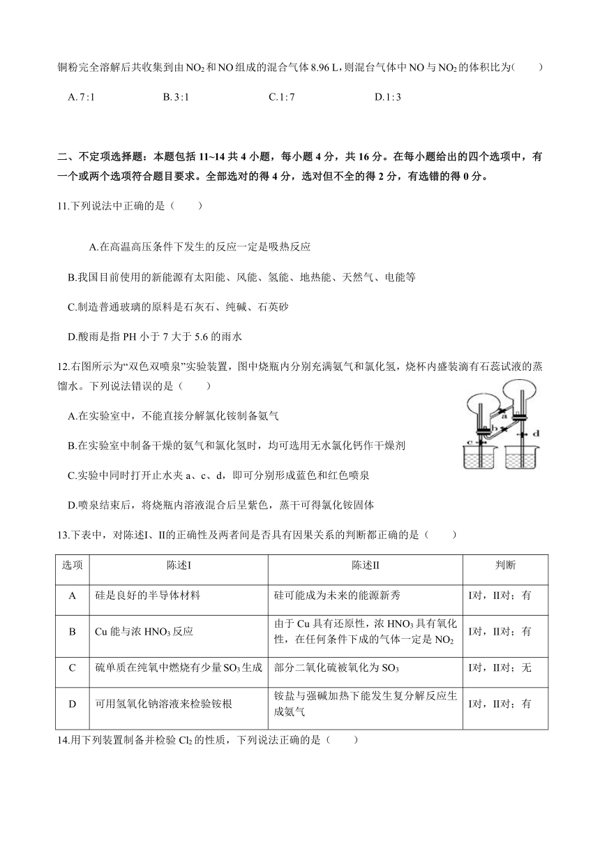 湖南省长沙市南雅高级中学校22020-2021学年高一下学期4月第一次月考化学试题 Word版含答案