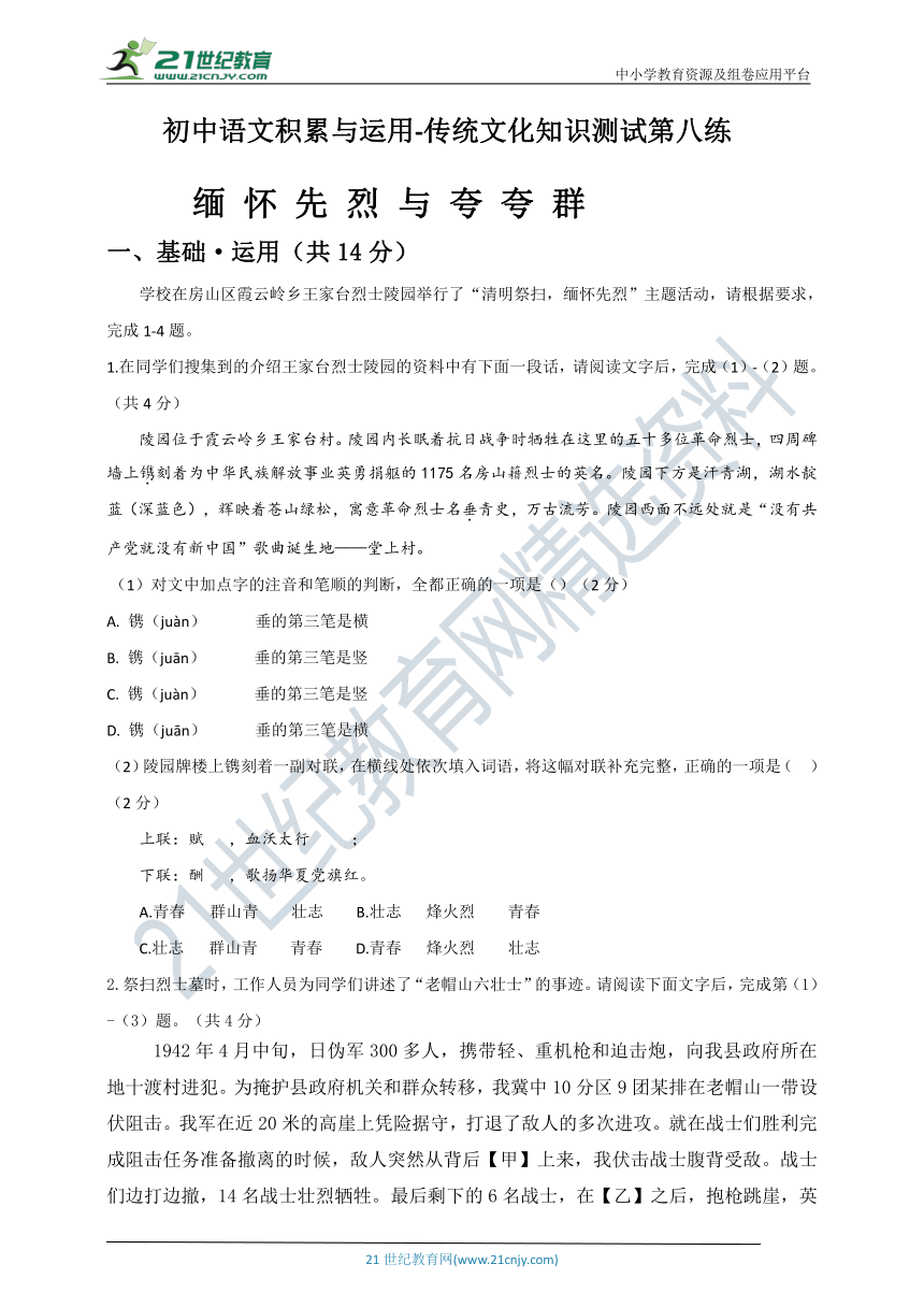 初中语文积累与运用-传统文化知识测试第八练（含答案）