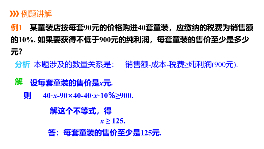 2021-2022学年湘教版数学八年级上册4.4一元一次不等式的应用---同步课件（17张PPT）