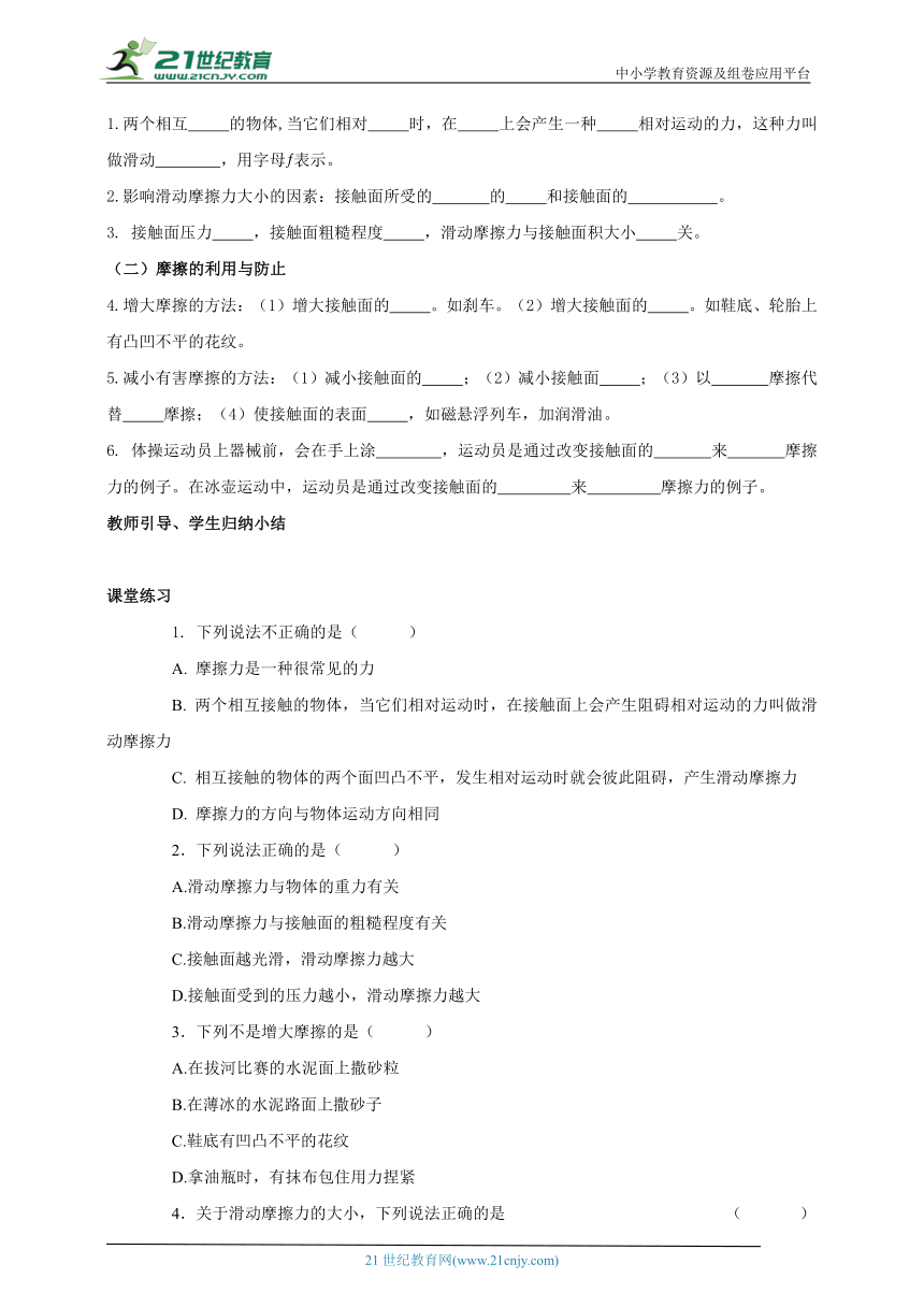 人教版 八年级物理下册 8.3 摩擦力 学案 （有答案）（2022新课标）