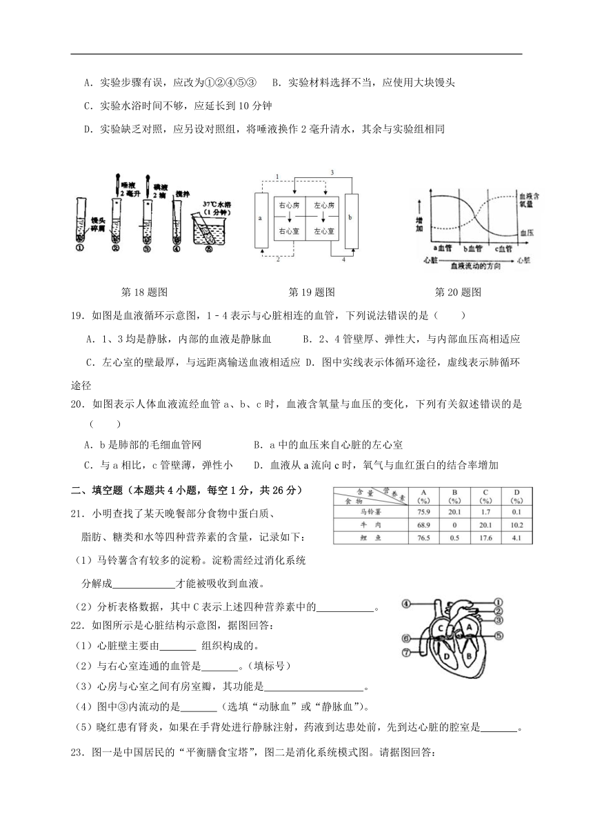 浙教版科学九年级上册（十八）第4章 代谢与平衡（第1-3节） 练习（含答案）